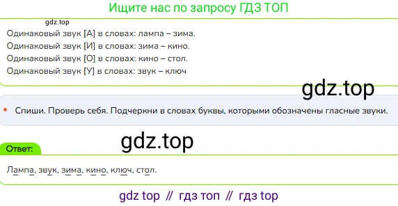 ГДЗ Русский язык, 1 класс Учебник, авторы: Канакина Валентина Павловна, Горецкий Всеслав Гаврилович, издательство Просвещение, Москва, 2023, белого цвета, страница 59, номер 5, Решение