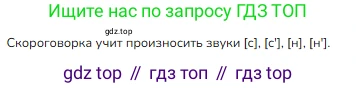 ГДЗ Русский язык, 1 класс Учебник, авторы: Канакина Валентина Павловна, Горецкий Всеслав Гаврилович, издательство Просвещение, Москва, 2023, белого цвета, страница 74, номер 2, Решение