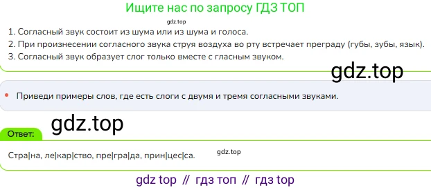 ГДЗ Русский язык, 1 класс Учебник, авторы: Канакина Валентина Павловна, Горецкий Всеслав Гаврилович, издательство Просвещение, Москва, 2023, белого цвета, страница 75, номер 3, Решение