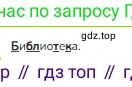 ГДЗ Русский язык, 1 класс Учебник, авторы: Канакина Валентина Павловна, Горецкий Всеслав Гаврилович, издательство Просвещение, Москва, 2023, белого цвета, страница 77, номер 2, Решение