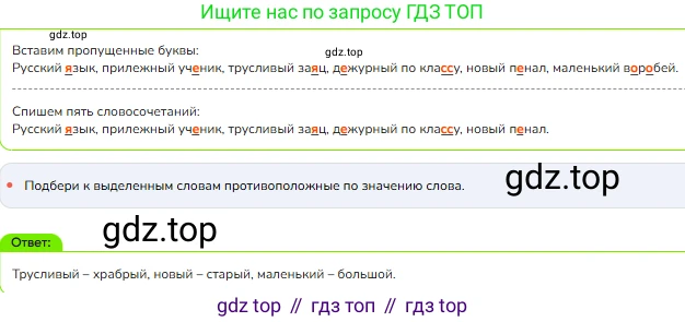 ГДЗ Русский язык, 1 класс Учебник, авторы: Канакина Валентина Павловна, Горецкий Всеслав Гаврилович, издательство Просвещение, Москва, 2023, белого цвета, страница 79, номер 4, Решение