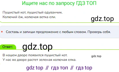 ГДЗ Русский язык, 1 класс Учебник, авторы: Канакина Валентина Павловна, Горецкий Всеслав Гаврилович, издательство Просвещение, Москва, 2023, белого цвета, страница 80, номер 6, Решение