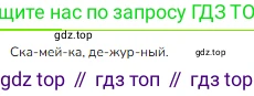 ГДЗ Русский язык, 1 класс Учебник, авторы: Канакина Валентина Павловна, Горецкий Всеслав Гаврилович, издательство Просвещение, Москва, 2023, белого цвета, страница 80, номер 2, Решение