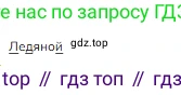 ГДЗ Русский язык, 1 класс Учебник, авторы: Канакина Валентина Павловна, Горецкий Всеслав Гаврилович, издательство Просвещение, Москва, 2023, белого цвета, страница 84, номер 7, Решение (продолжение 2)