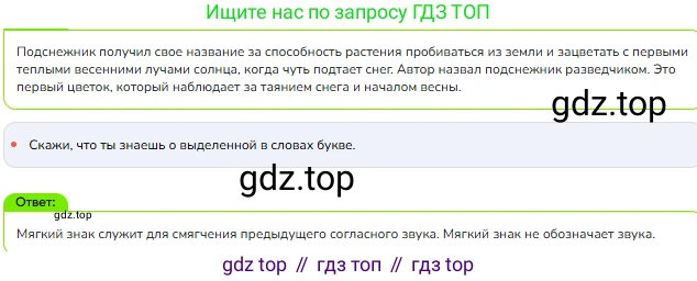 ГДЗ Русский язык, 1 класс Учебник, авторы: Канакина Валентина Павловна, Горецкий Всеслав Гаврилович, издательство Просвещение, Москва, 2023, белого цвета, страница 87, номер 1, Решение