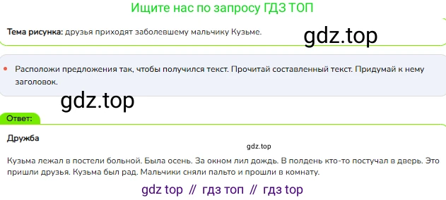 ГДЗ Русский язык, 1 класс Учебник, авторы: Канакина Валентина Павловна, Горецкий Всеслав Гаврилович, издательство Просвещение, Москва, 2023, белого цвета, страница 91, номер 10, Решение