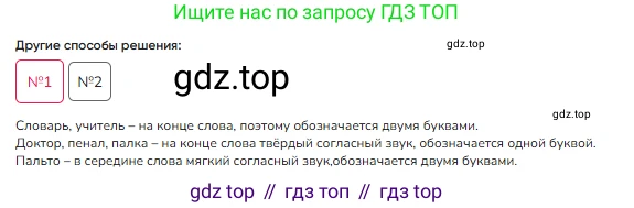 ГДЗ Русский язык, 1 класс Учебник, авторы: Канакина Валентина Павловна, Горецкий Всеслав Гаврилович, издательство Просвещение, Москва, 2023, белого цвета, страница 88, номер 3, Решение