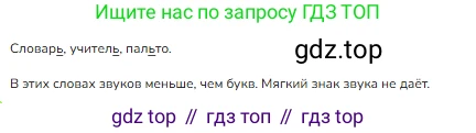 ГДЗ Русский язык, 1 класс Учебник, авторы: Канакина Валентина Павловна, Горецкий Всеслав Гаврилович, издательство Просвещение, Москва, 2023, белого цвета, страница 88, номер 3, Решение (продолжение 3)