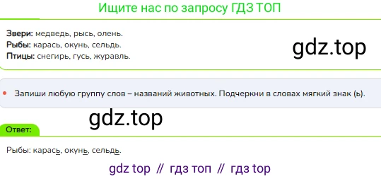 ГДЗ Русский язык, 1 класс Учебник, авторы: Канакина Валентина Павловна, Горецкий Всеслав Гаврилович, издательство Просвещение, Москва, 2023, белого цвета, страница 88, номер 4, Решение