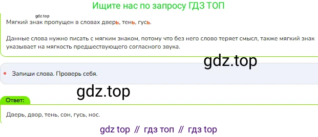 ГДЗ Русский язык, 1 класс Учебник, авторы: Канакина Валентина Павловна, Горецкий Всеслав Гаврилович, издательство Просвещение, Москва, 2023, белого цвета, страница 89, номер 5, Решение
