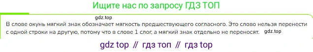 ГДЗ Русский язык, 1 класс Учебник, авторы: Канакина Валентина Павловна, Горецкий Всеслав Гаврилович, издательство Просвещение, Москва, 2023, белого цвета, страница 91, номер 1, Решение