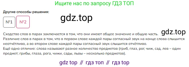 ГДЗ Русский язык, 1 класс Учебник, авторы: Канакина Валентина Павловна, Горецкий Всеслав Гаврилович, издательство Просвещение, Москва, 2023, белого цвета, страница 97, номер 9, Решение (продолжение 2)