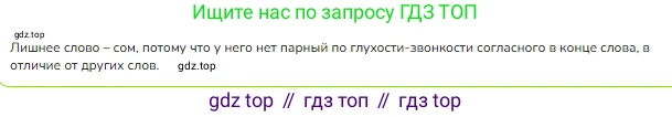 ГДЗ Русский язык, 1 класс Учебник, авторы: Канакина Валентина Павловна, Горецкий Всеслав Гаврилович, издательство Просвещение, Москва, 2023, белого цвета, страница 103, номер 2, Решение