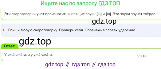 ГДЗ Русский язык, 1 класс Учебник, авторы: Канакина Валентина Павловна, Горецкий Всеслав Гаврилович, издательство Просвещение, Москва, 2023, белого цвета, страница 105, номер 3, Решение