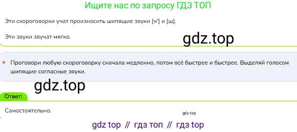 ГДЗ Русский язык, 1 класс Учебник, авторы: Канакина Валентина Павловна, Горецкий Всеслав Гаврилович, издательство Просвещение, Москва, 2023, белого цвета, страница 106, номер 4, Решение