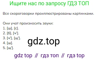 ГДЗ Русский язык, 1 класс Учебник, авторы: Канакина Валентина Павловна, Горецкий Всеслав Гаврилович, издательство Просвещение, Москва, 2023, белого цвета, страница 108, номер 2, Решение