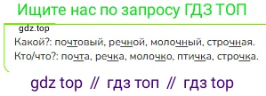 ГДЗ Русский язык, 1 класс Учебник, авторы: Канакина Валентина Павловна, Горецкий Всеслав Гаврилович, издательство Просвещение, Москва, 2023, белого цвета, страница 111, номер 3, Решение