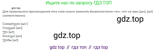 ГДЗ Русский язык, 1 класс Учебник, авторы: Канакина Валентина Павловна, Горецкий Всеслав Гаврилович, издательство Просвещение, Москва, 2023, белого цвета, страница 111, номер 4, Решение