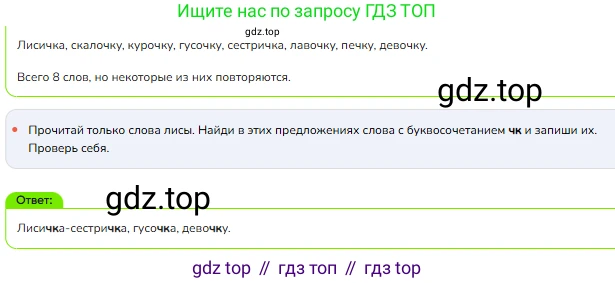 ГДЗ Русский язык, 1 класс Учебник, авторы: Канакина Валентина Павловна, Горецкий Всеслав Гаврилович, издательство Просвещение, Москва, 2023, белого цвета, страница 113, номер 8, Решение