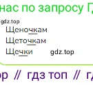 ГДЗ Русский язык, 1 класс Учебник, авторы: Канакина Валентина Павловна, Горецкий Всеслав Гаврилович, издательство Просвещение, Москва, 2023, белого цвета, страница 114, номер 2, Решение