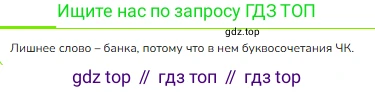 ГДЗ Русский язык, 1 класс Учебник, авторы: Канакина Валентина Павловна, Горецкий Всеслав Гаврилович, издательство Просвещение, Москва, 2023, белого цвета, страница 114, номер 3, Решение