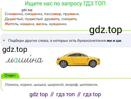 ГДЗ Русский язык, 1 класс Учебник, авторы: Канакина Валентина Павловна, Горецкий Всеслав Гаврилович, издательство Просвещение, Москва, 2023, белого цвета, страница 117, номер 4, Решение