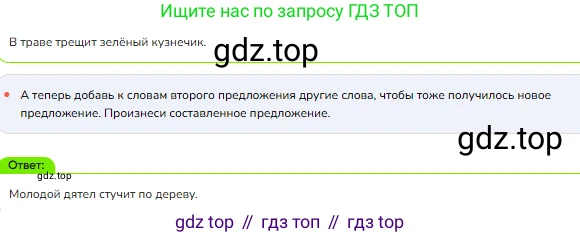 ГДЗ Русский язык, 1 класс Учебник, авторы: Канакина Валентина Павловна, Горецкий Всеслав Гаврилович, издательство Просвещение, Москва, 2023, белого цвета, страница 118, номер 8, Решение (продолжение 2)