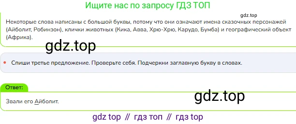 ГДЗ Русский язык, 1 класс Учебник, авторы: Канакина Валентина Павловна, Горецкий Всеслав Гаврилович, издательство Просвещение, Москва, 2023, белого цвета, страница 127, номер 10, Решение
