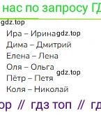 ГДЗ Русский язык, 1 класс Учебник, авторы: Канакина Валентина Павловна, Горецкий Всеслав Гаврилович, издательство Просвещение, Москва, 2023, белого цвета, страница 124, номер 3, Решение