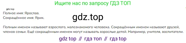 ГДЗ Русский язык, 1 класс Учебник, авторы: Канакина Валентина Павловна, Горецкий Всеслав Гаврилович, издательство Просвещение, Москва, 2023, белого цвета, страница 124, номер 4, Решение