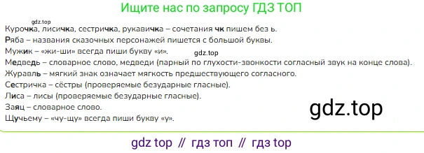 ГДЗ Русский язык, 1 класс Учебник, авторы: Канакина Валентина Павловна, Горецкий Всеслав Гаврилович, издательство Просвещение, Москва, 2023, белого цвета, страница 129, номер 1, Решение