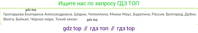 ГДЗ Русский язык, 1 класс Учебник, авторы: Канакина Валентина Павловна, Горецкий Всеслав Гаврилович, издательство Просвещение, Москва, 2023, белого цвета, страница 130, номер 2, Решение