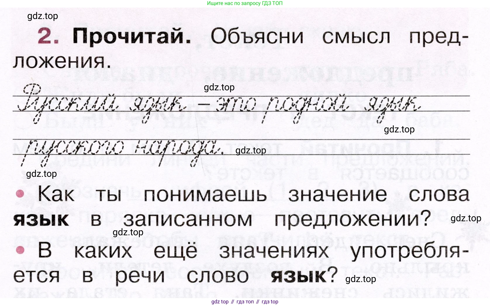 Русский язык, 1 класс рабочая тетрадь, автор: Канакина Валентина Павловна, издательство Просвещение, Москва, 2023, белого цвета, страница 5, номер 2, Условие