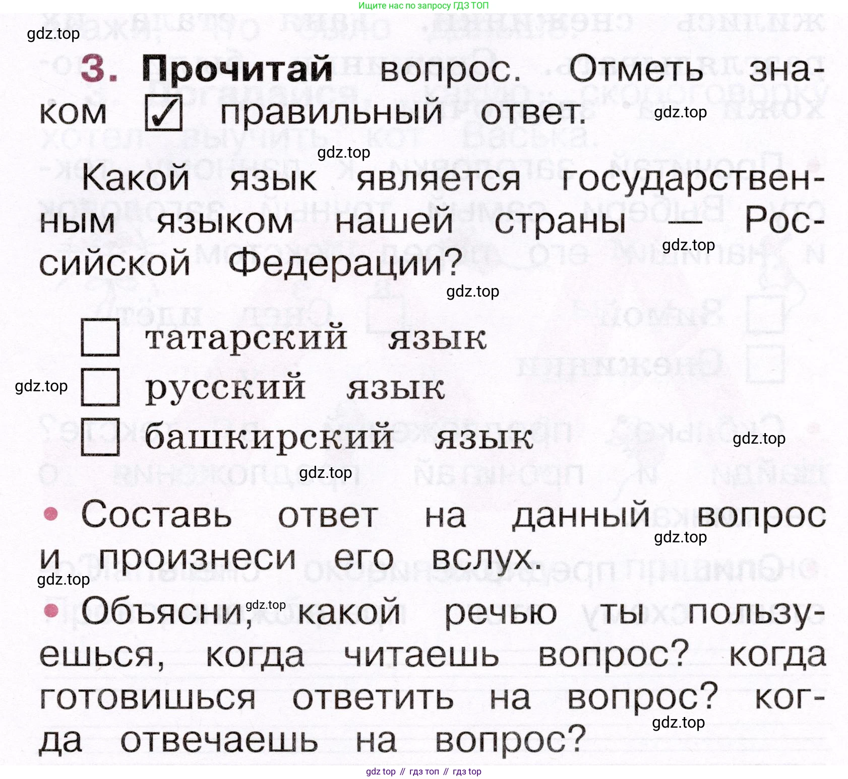 Русский язык, 1 класс рабочая тетрадь, автор: Канакина Валентина Павловна, издательство Просвещение, Москва, 2023, белого цвета, страница 5, номер 3, Условие