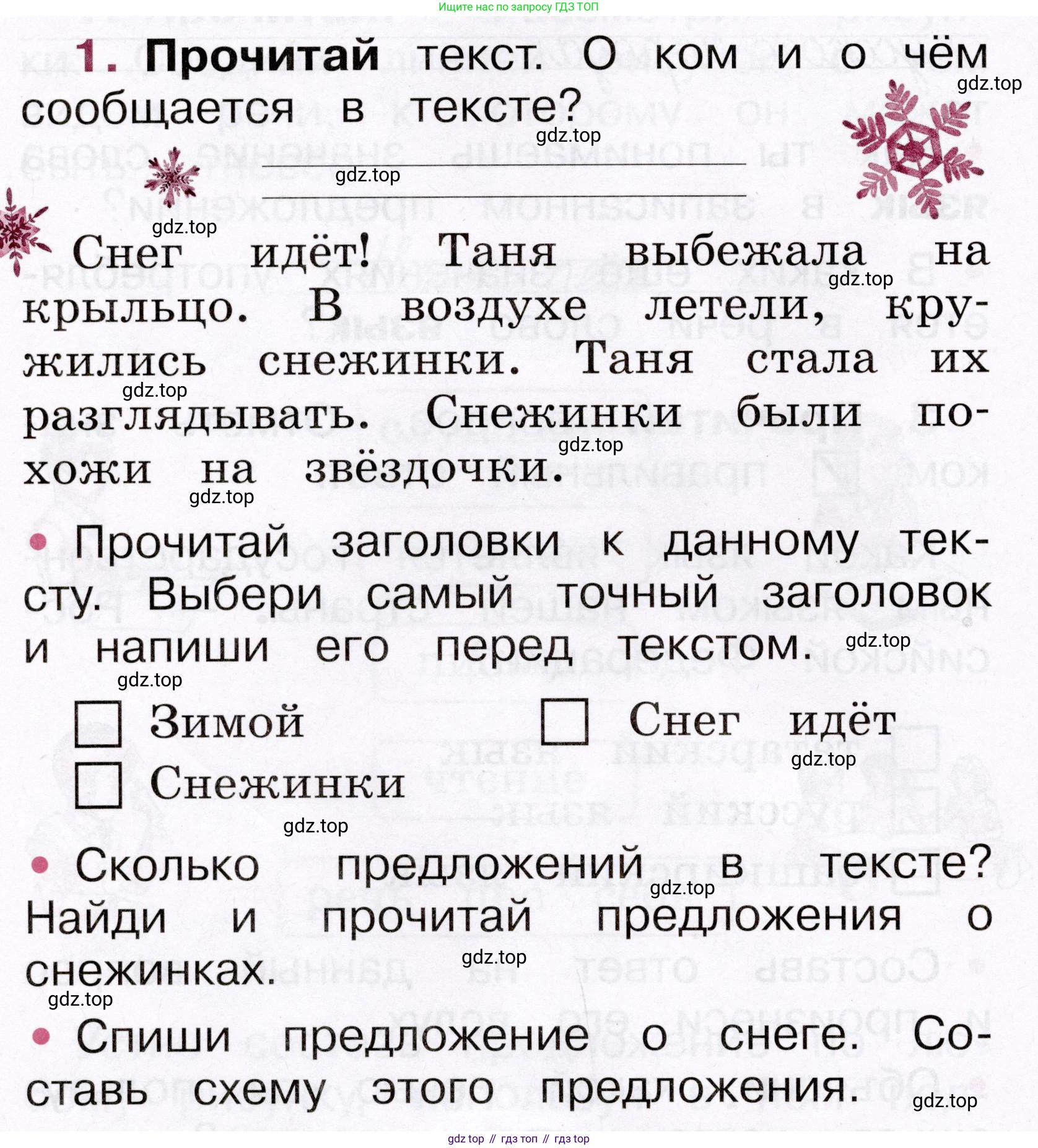 Русский язык, 1 класс рабочая тетрадь, автор: Канакина Валентина Павловна, издательство Просвещение, Москва, 2023, белого цвета, страница 6, номер 1, Условие