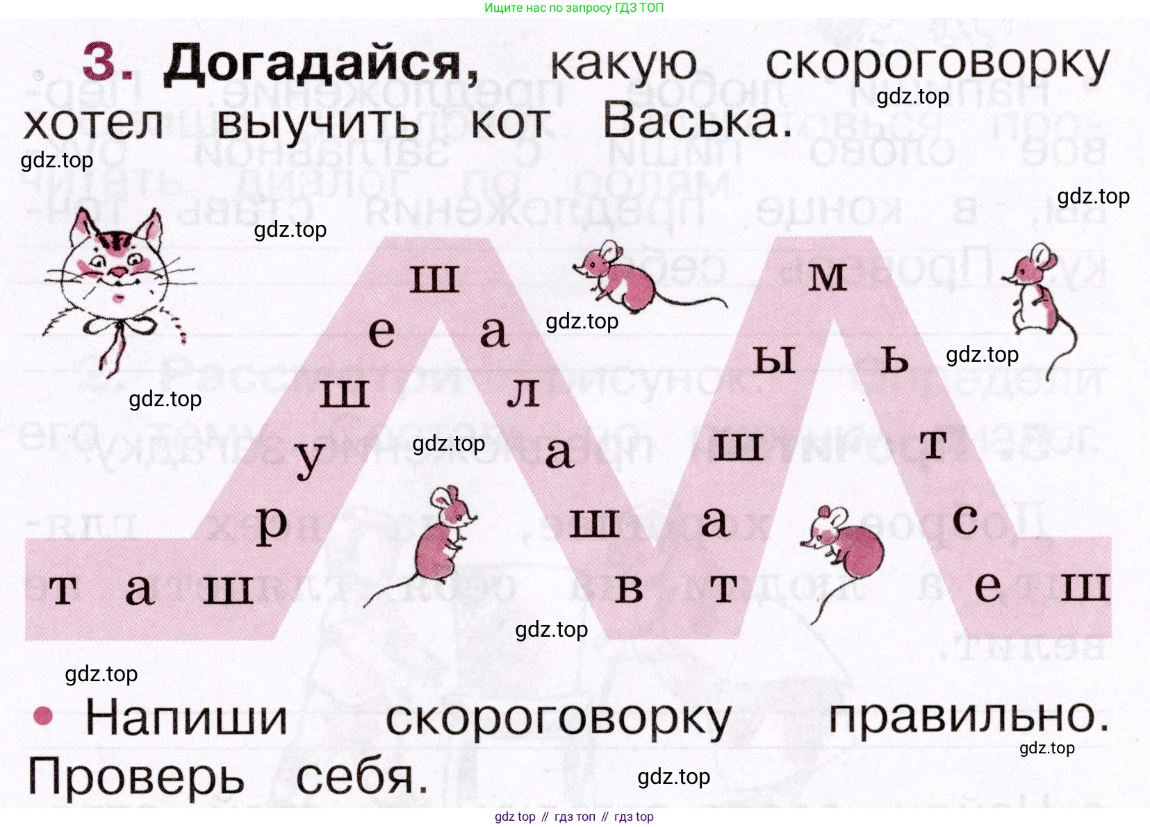 Русский язык, 1 класс рабочая тетрадь, автор: Канакина Валентина Павловна, издательство Просвещение, Москва, 2023, белого цвета, страница 7, номер 3, Условие