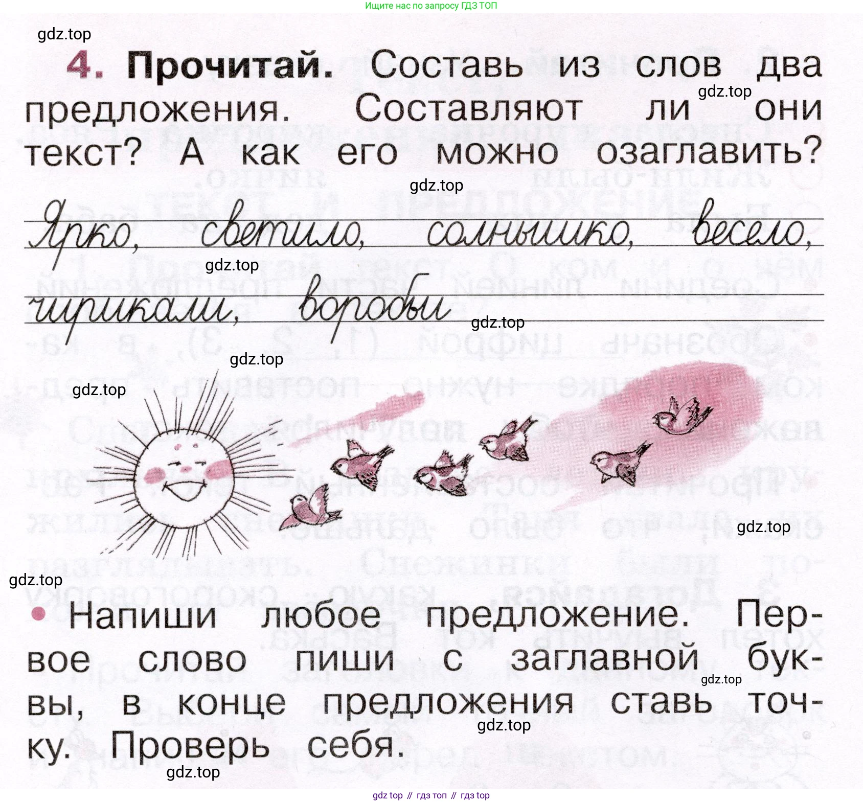 Русский язык, 1 класс рабочая тетрадь, автор: Канакина Валентина Павловна, издательство Просвещение, Москва, 2023, белого цвета, страница 8, номер 4, Условие