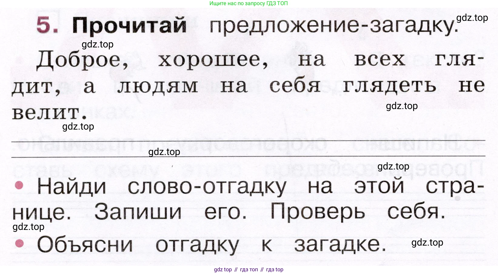 Русский язык, 1 класс рабочая тетрадь, автор: Канакина Валентина Павловна, издательство Просвещение, Москва, 2023, белого цвета, страница 8, номер 5, Условие