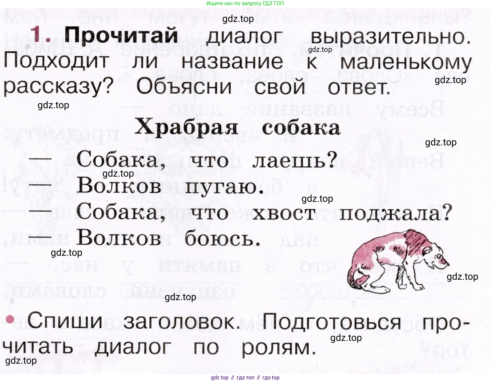 Русский язык, 1 класс рабочая тетрадь, автор: Канакина Валентина Павловна, издательство Просвещение, Москва, 2023, белого цвета, страница 9, номер 1, Условие