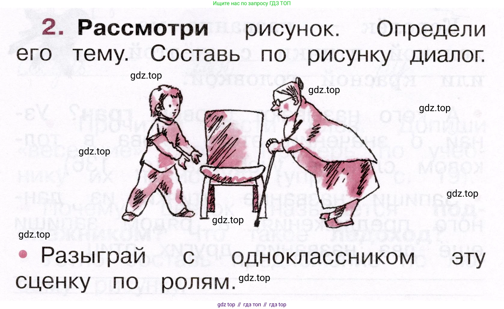 Русский язык, 1 класс рабочая тетрадь, автор: Канакина Валентина Павловна, издательство Просвещение, Москва, 2023, белого цвета, страница 9, номер 2, Условие
