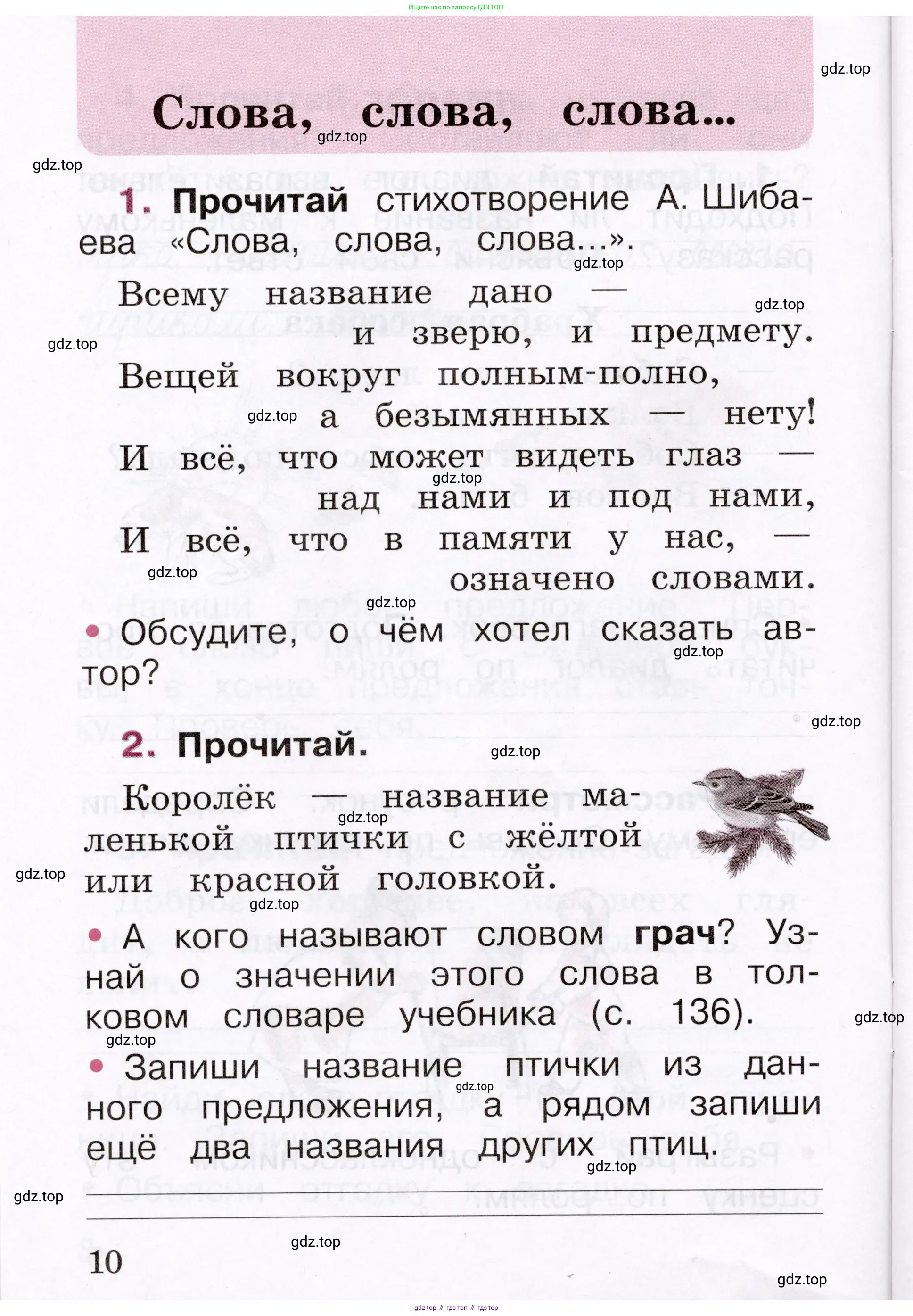 Русский язык, 1 класс рабочая тетрадь, автор: Канакина Валентина Павловна, издательство Просвещение, Москва, 2023, белого цвета, страница 10