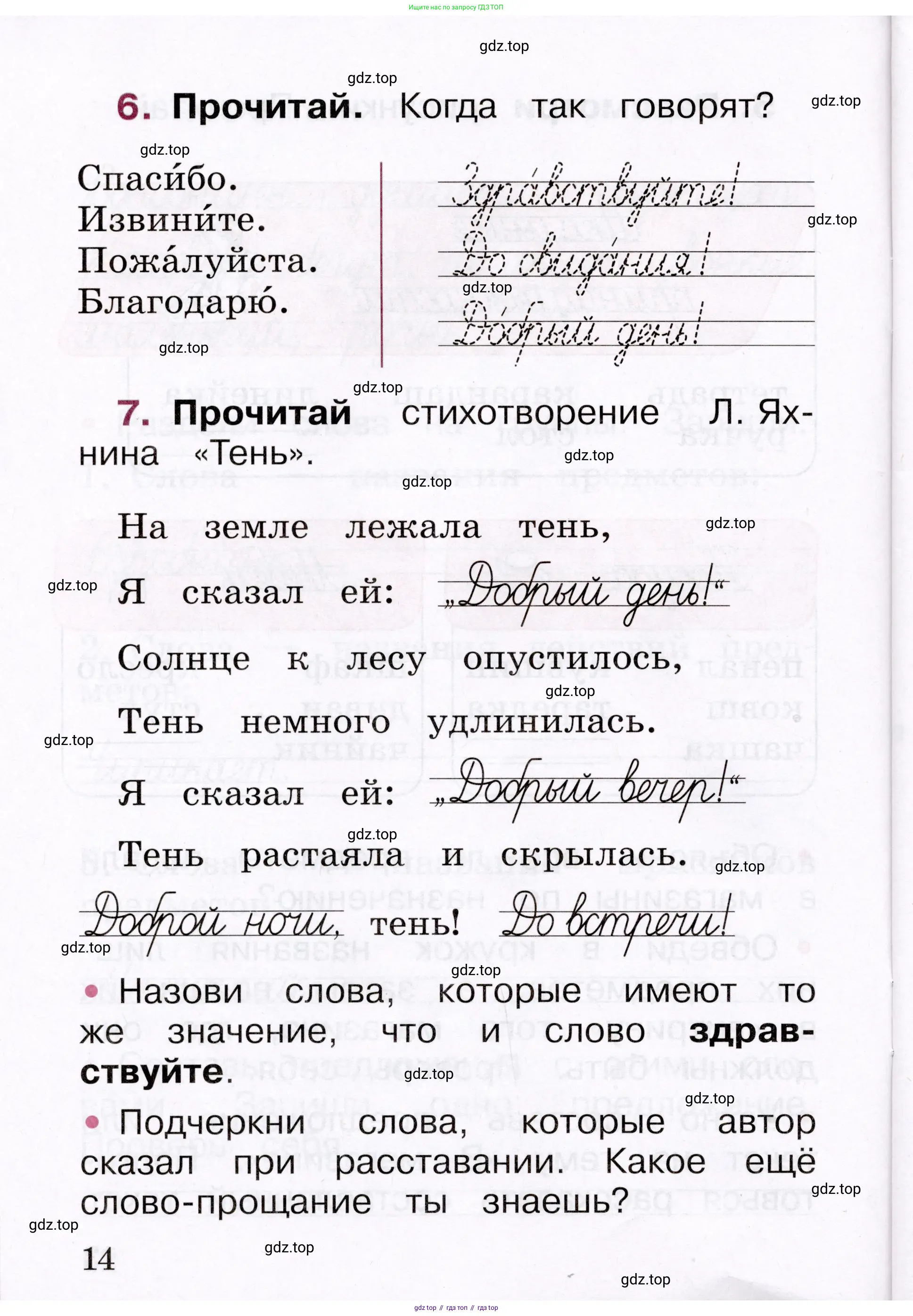 Русский язык, 1 класс рабочая тетрадь, автор: Канакина Валентина Павловна, издательство Просвещение, Москва, 2023, белого цвета, страница 14
