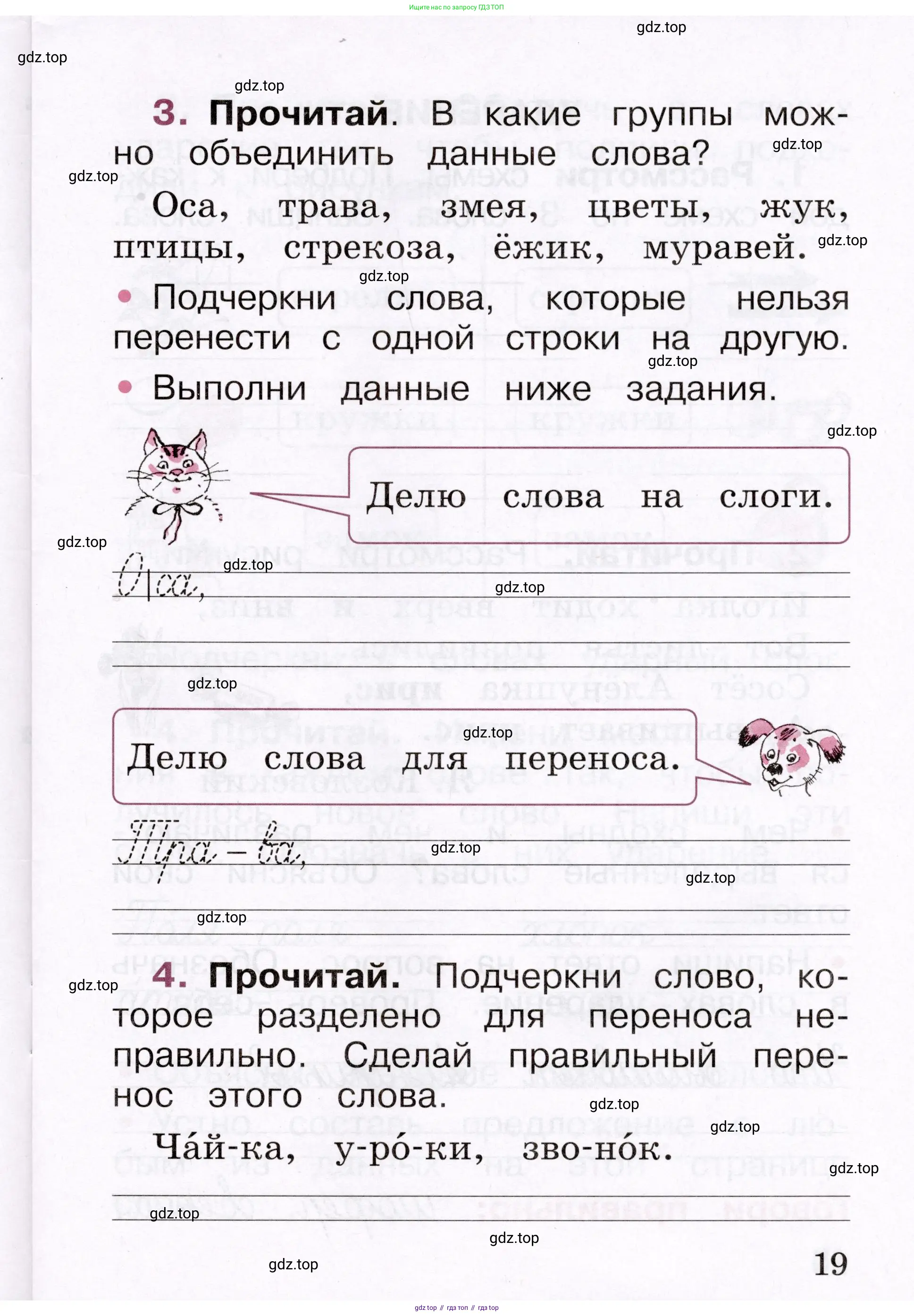 Русский язык, 1 класс рабочая тетрадь, автор: Канакина Валентина Павловна, издательство Просвещение, Москва, 2023, белого цвета, страница 19