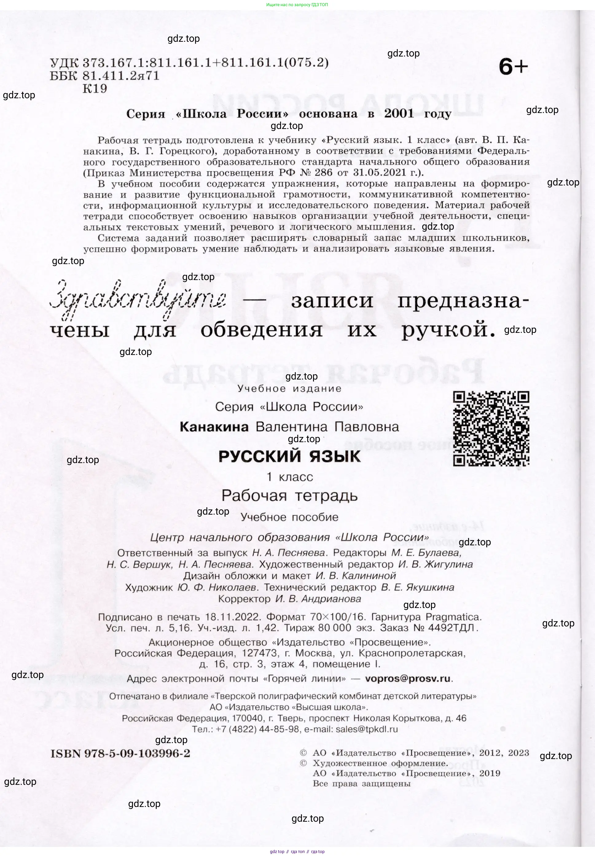 Русский язык, 1 класс рабочая тетрадь, автор: Канакина Валентина Павловна, издательство Просвещение, Москва, 2023, белого цвета, страница 2