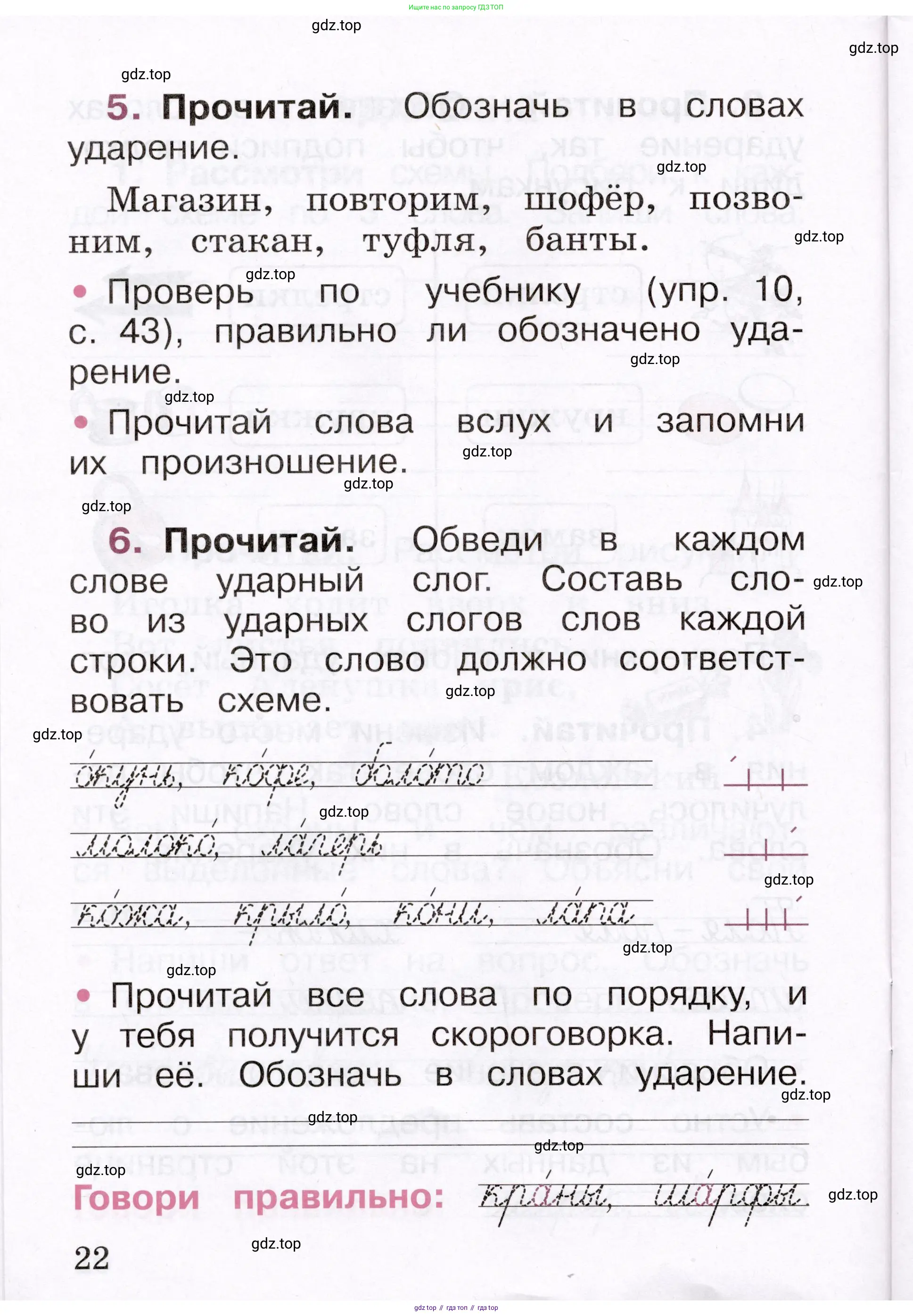 Русский язык, 1 класс рабочая тетрадь, автор: Канакина Валентина Павловна, издательство Просвещение, Москва, 2023, белого цвета, страница 22