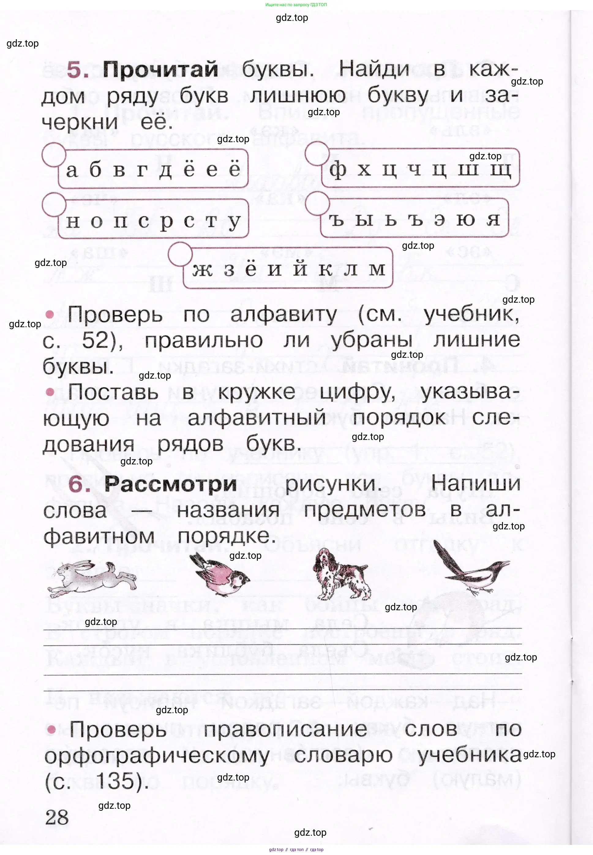 Русский язык, 1 класс рабочая тетрадь, автор: Канакина Валентина Павловна, издательство Просвещение, Москва, 2023, белого цвета, страница 28