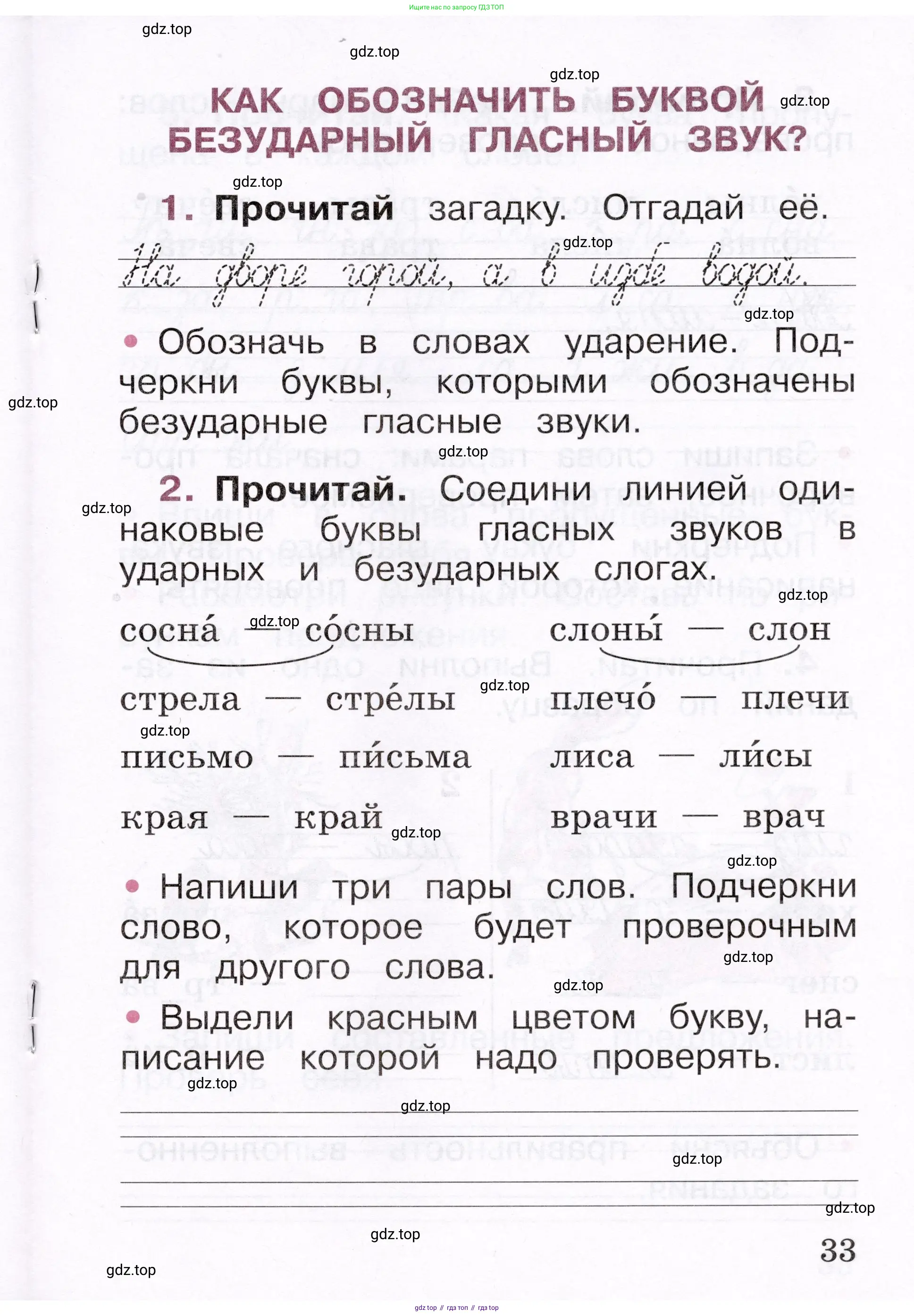 Русский язык, 1 класс рабочая тетрадь, автор: Канакина Валентина Павловна, издательство Просвещение, Москва, 2023, белого цвета, страница 33