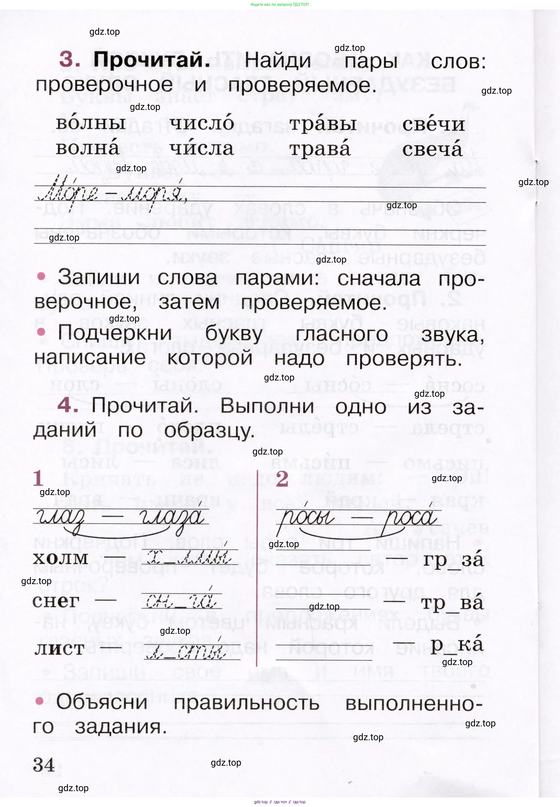 Русский язык, 1 класс рабочая тетрадь, автор: Канакина Валентина Павловна, издательство Просвещение, Москва, 2023, белого цвета, страница 34