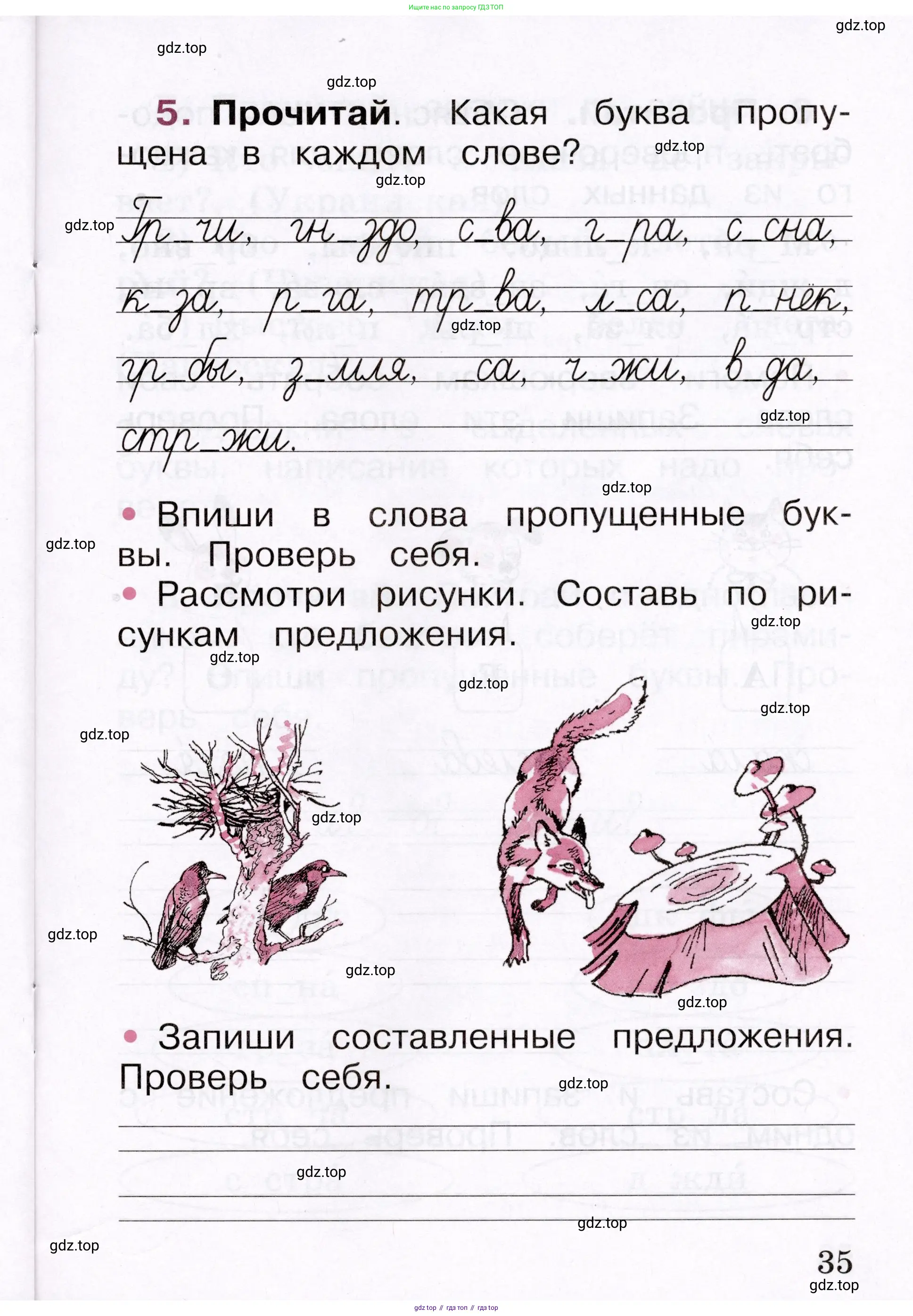Русский язык, 1 класс рабочая тетрадь, автор: Канакина Валентина Павловна, издательство Просвещение, Москва, 2023, белого цвета, страница 35