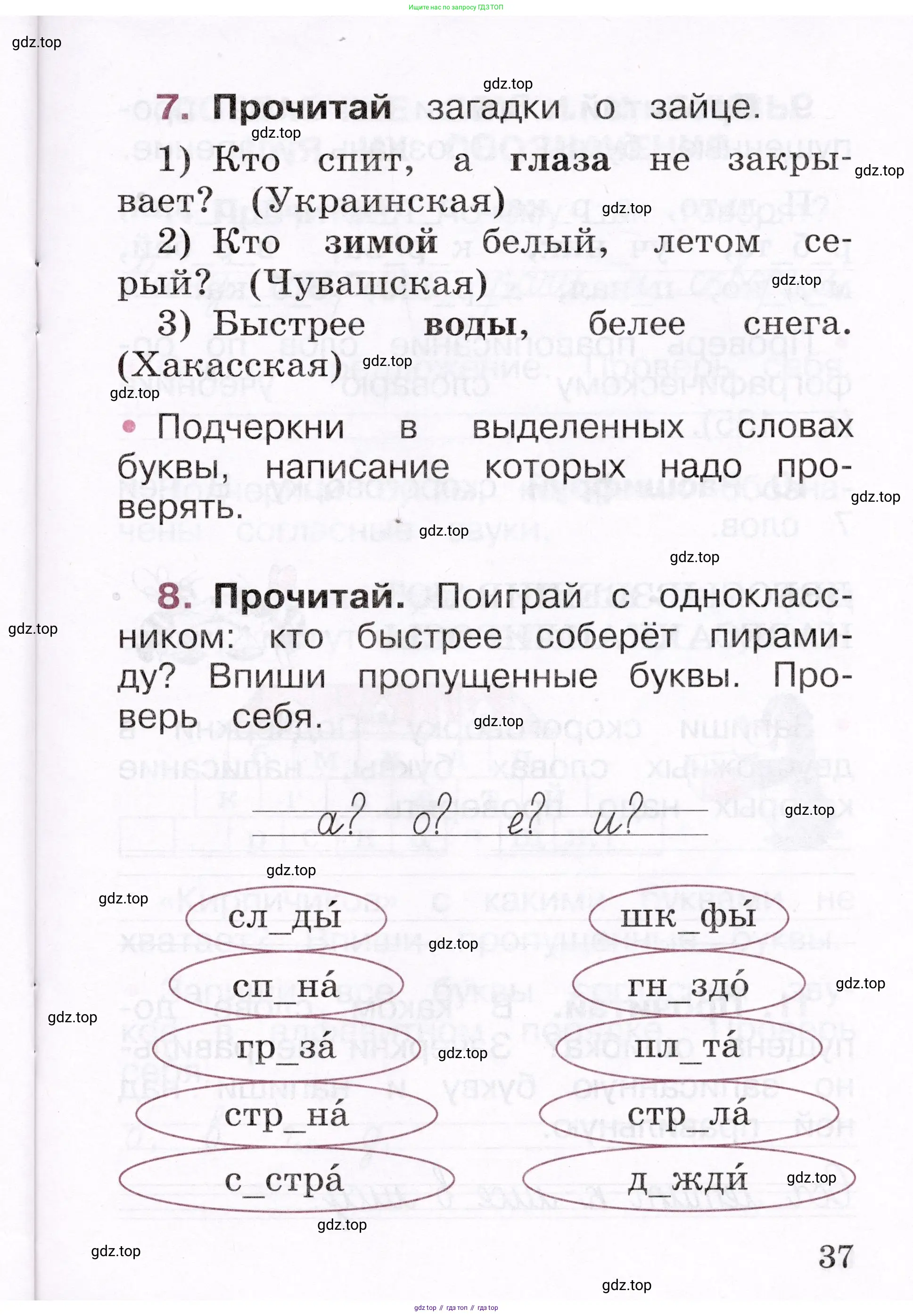 Русский язык, 1 класс рабочая тетрадь, автор: Канакина Валентина Павловна, издательство Просвещение, Москва, 2023, белого цвета, страница 37